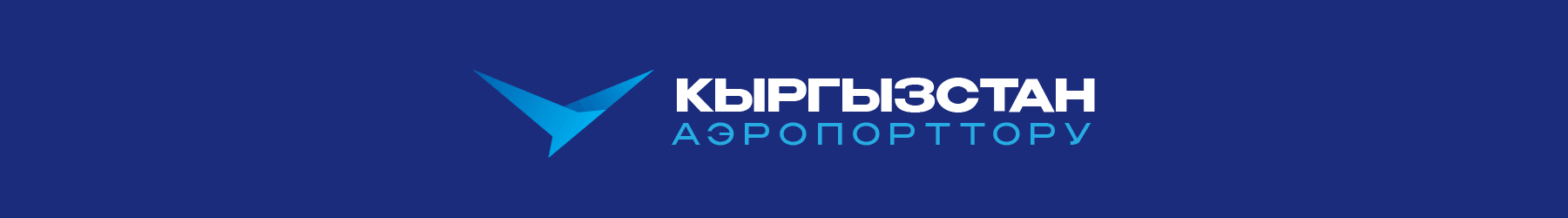 Аэропорт 