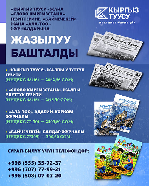 Кыргыз Туусуна жазылуу