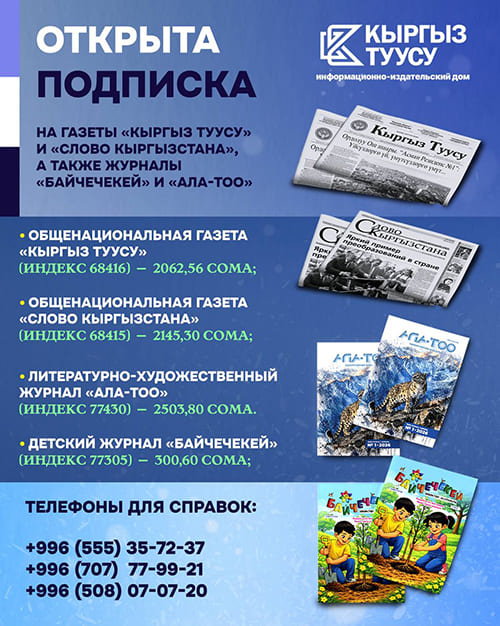 Кыргыз Туусуна жазылуу