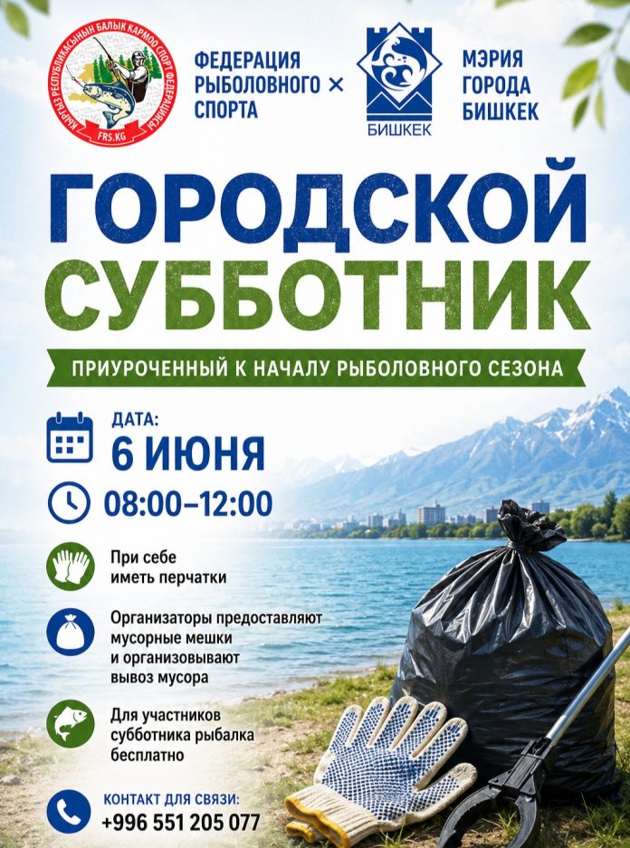 Федерация рыболовного спорта КР по согласованию с Кабинетом Министров КР и Министерством природн